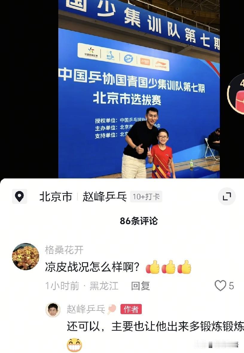 凉皮也去参加专业的比赛啦。
怪不得有网友在首钢园偶遇了奚美丽和凉皮，还真去打比赛