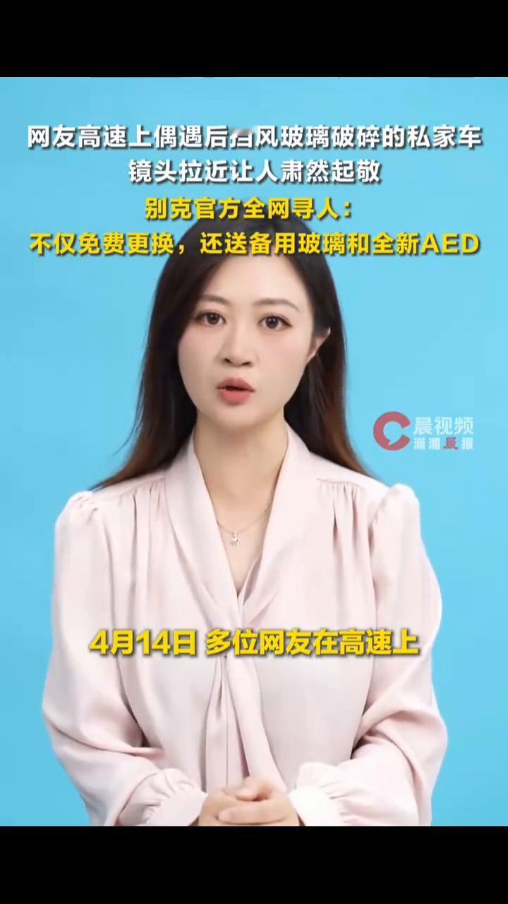 网友高速上偶遇后挡风玻璃破碎的私家车，镜头拉近让人肃然起敬。
潇湘晨报晨视频报道