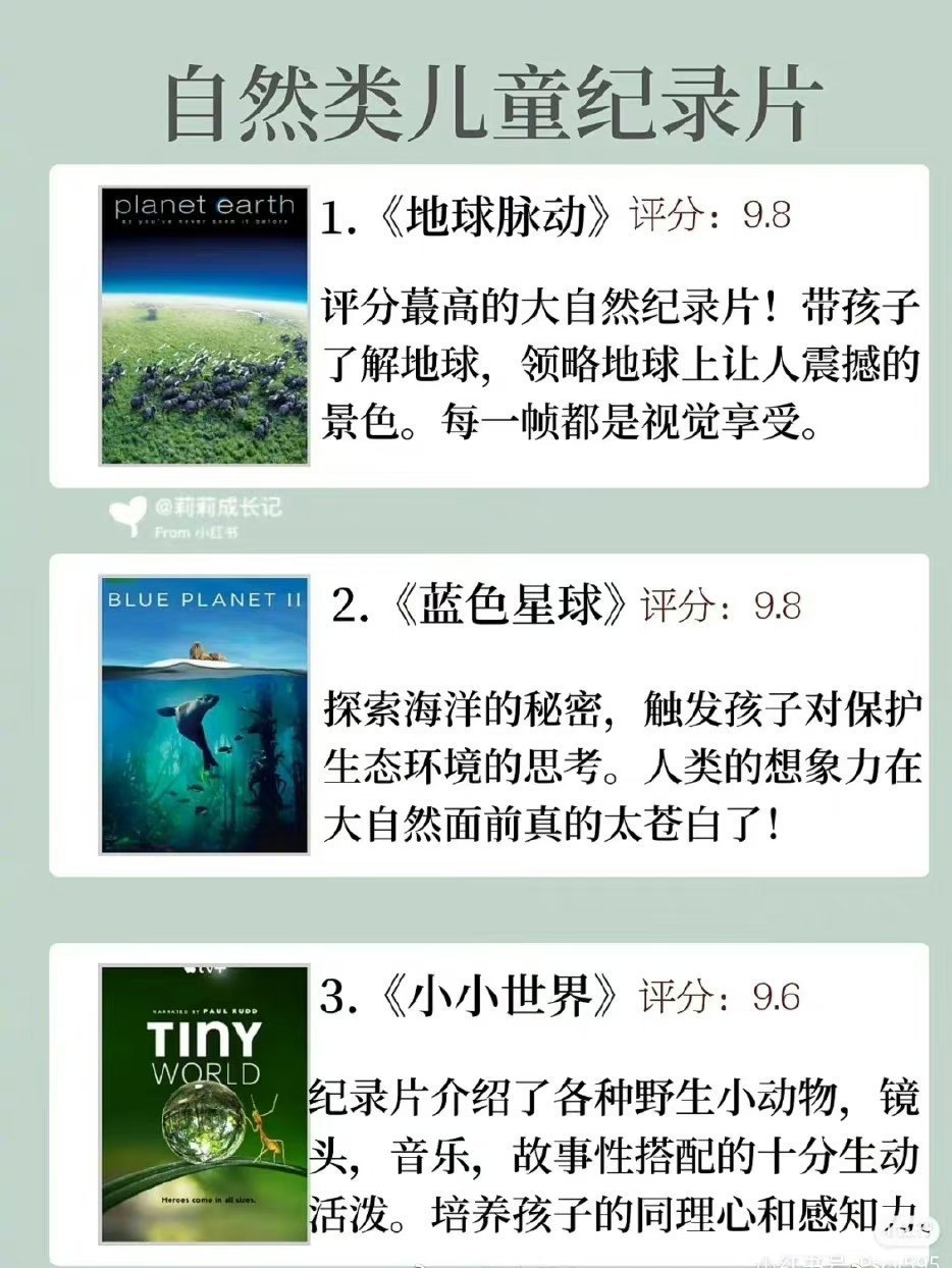 干货｜央视力荐24部神级儿童纪录片 ​​​