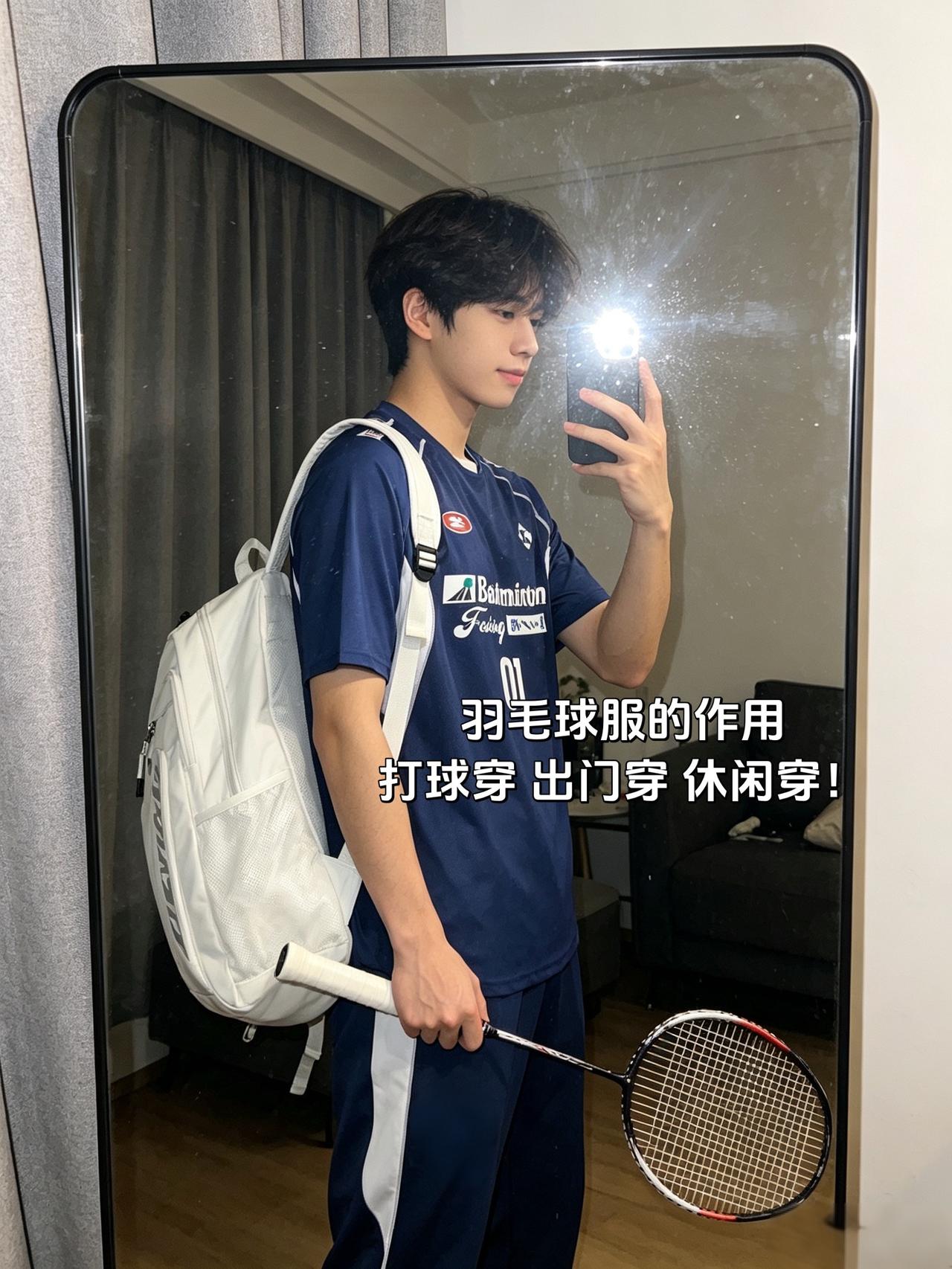 羽毛球服的作用
打球穿 出门穿 休闲穿！