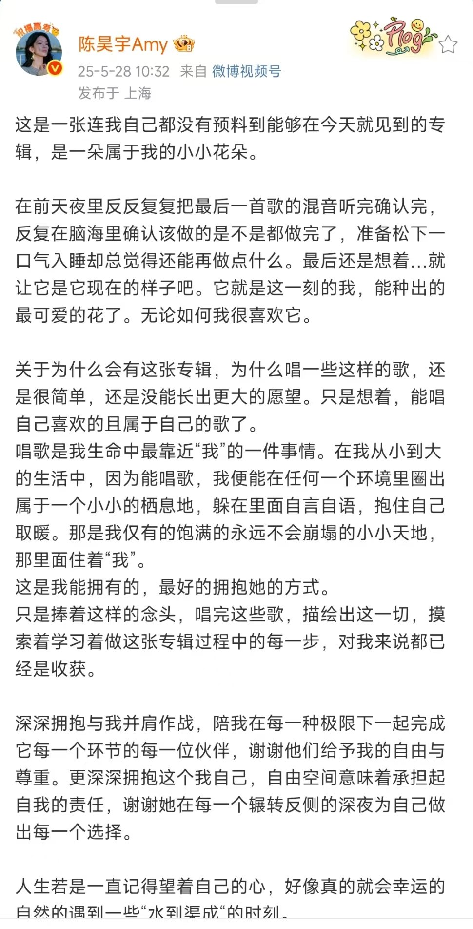 陈昊宇发长文陈昊宇发长文分享新专辑感受 陈昊宇发长文分享新专辑感受，好真诚！ ​