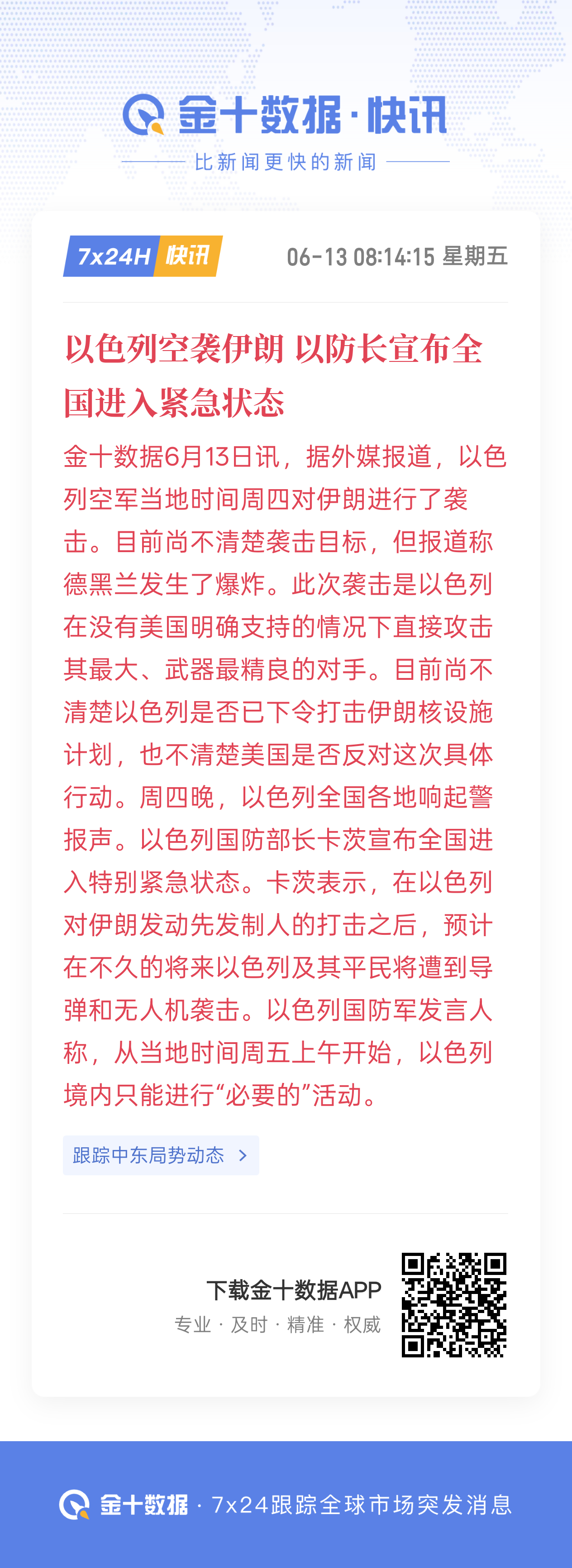 来了来了，好戏开场 [鼓掌]打起来，都打起来，打的越大越好 [666]以色列对伊
