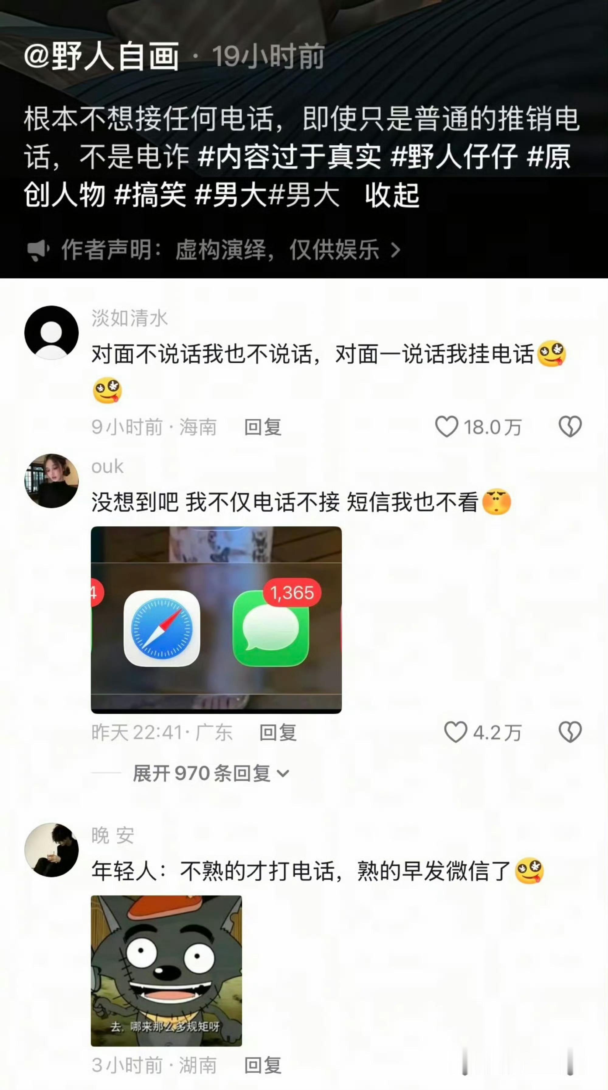 年轻人不会被电诈的原因根本就不接陌生电话好吧…要不是外卖快递会用到电话短信功能，