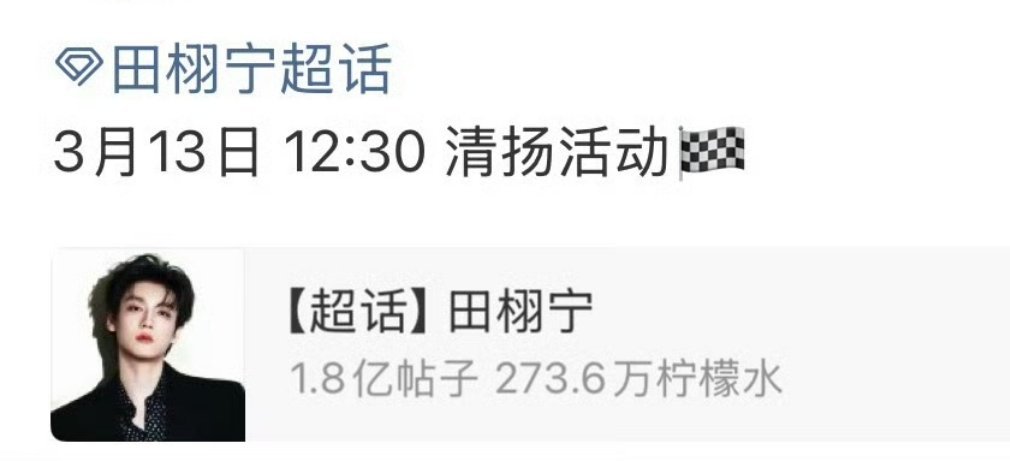 期待这个田栩宁 出席上海F1的明星 于适刘雨昕田栩宁丞磊F1大赛预告