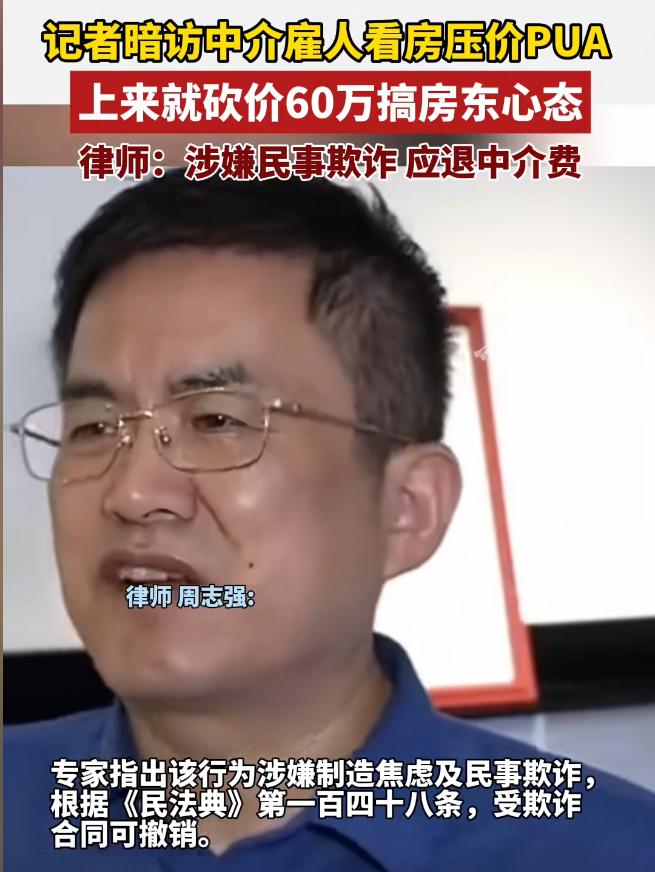 “把房东当傻子！”中介花钱雇人演戏压价，339万房源硬砍到280万，中介自曝：老