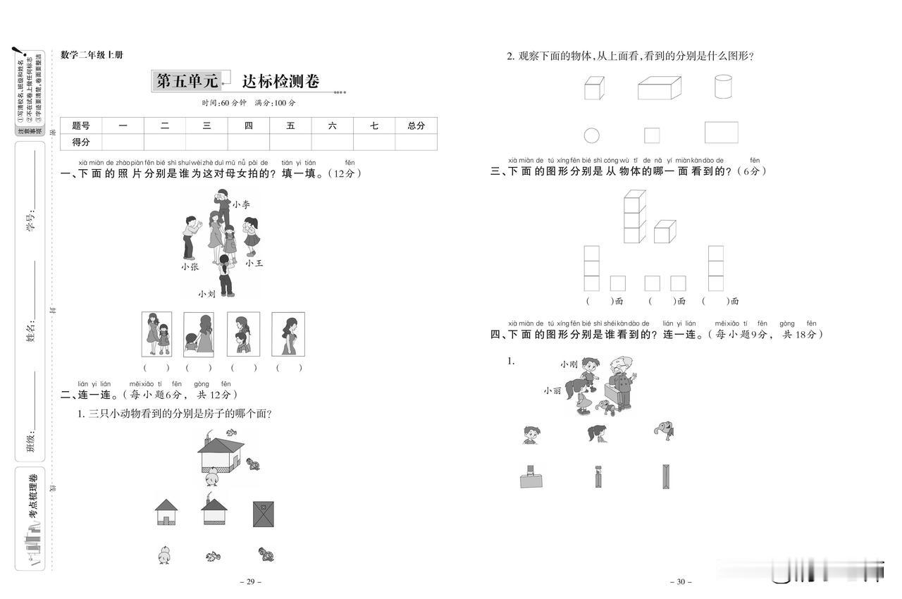 2024秋人教版数学二年级上册第五单元达标检测卷
