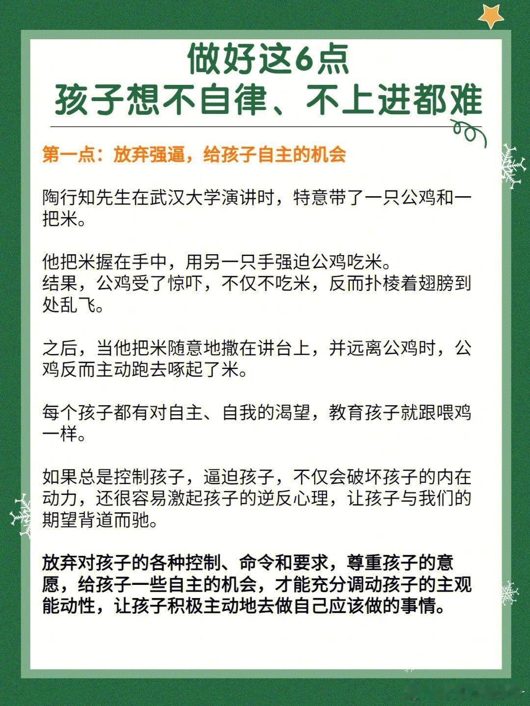 孩子的自律不是天生，而是靠父母的引导。 