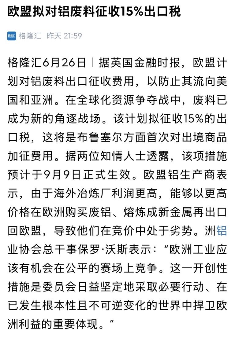 欧洲生产一吨电解铝光电费就要2000美元 