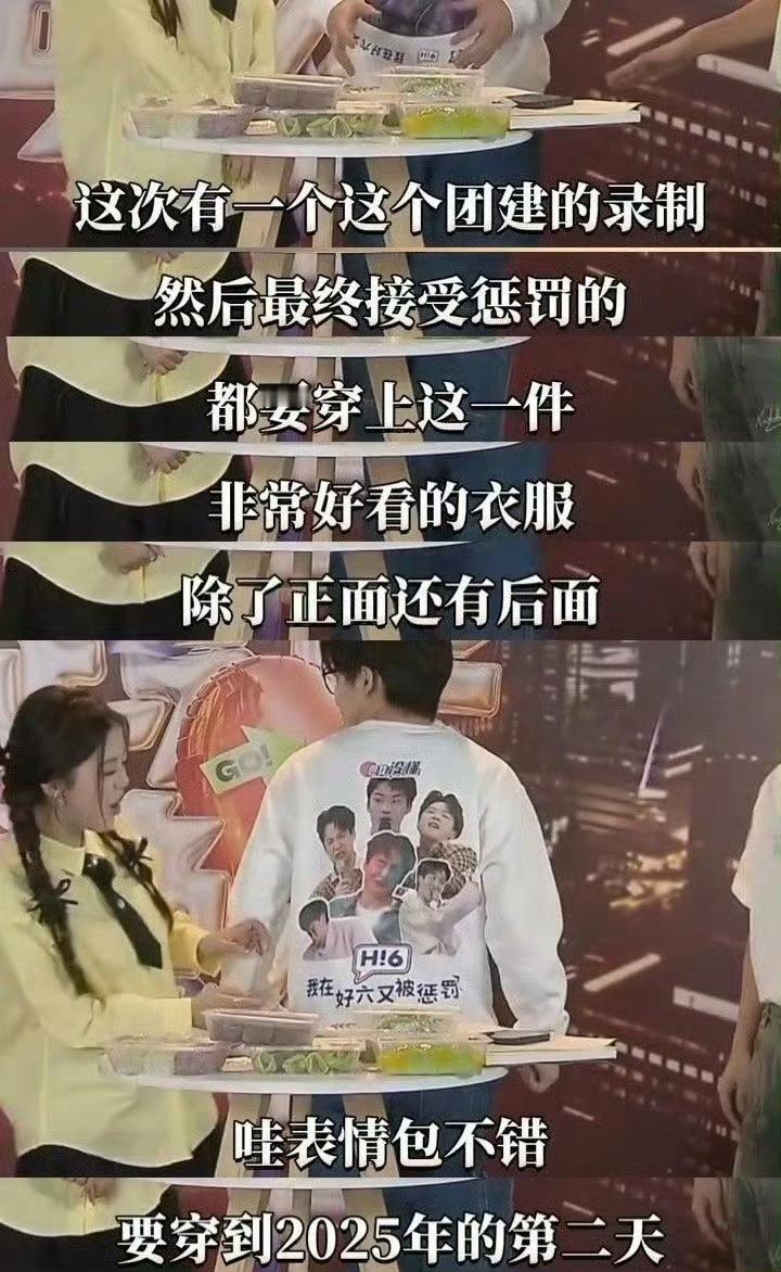 何炅跨年彩排穿着好六惩罚衣  哈哈哈到现在为止，已经看到何炅、檀健次、丁程鑫、王