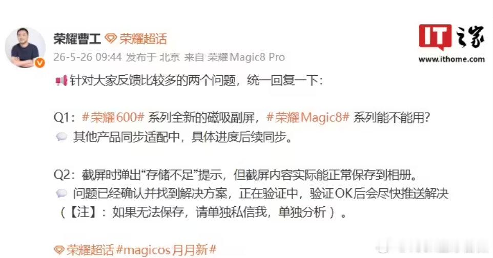 荣耀员工回应手机截屏弹出存储不足【荣耀曹工回应手机截屏弹出存储不足】曝荣耀手机截