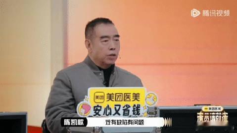 陈凯歌只看戏不认人 太绝了！陈凯歌评审不搞“印象分”，对戏不对人，这样的点评才是