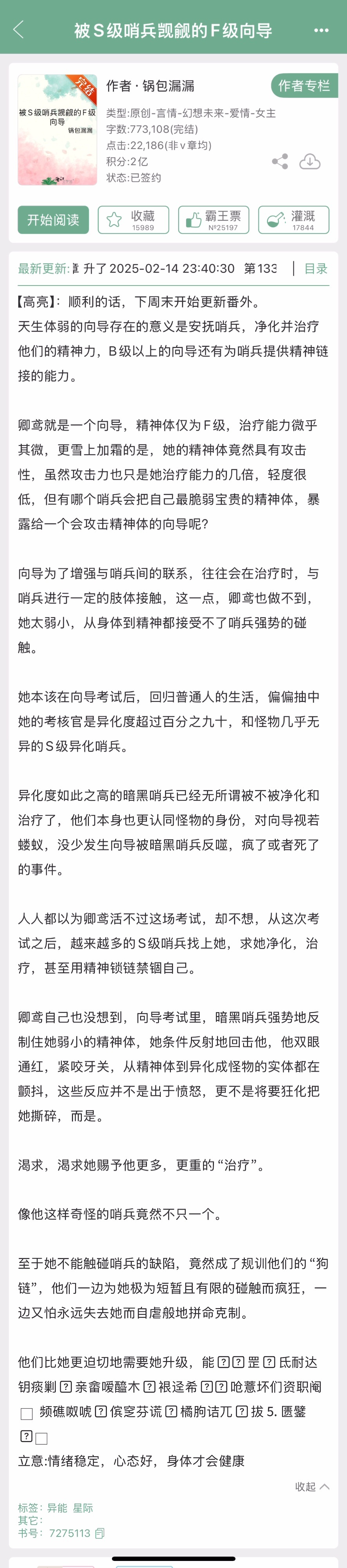 锅包漏漏的《被S级哨兵觊觎的F级向导》完结啦，哨向文~ 