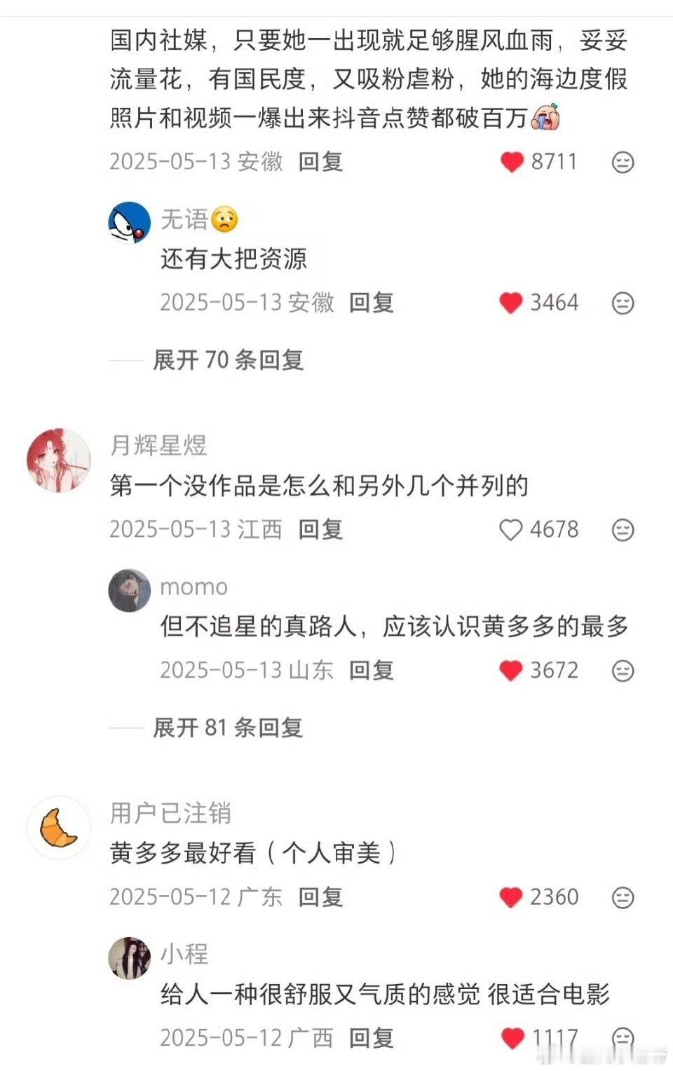 邓恩熙、艾米、黄杨钿甜还在争什么051？等黄多多一出道，话题度 讨论量 国民度都