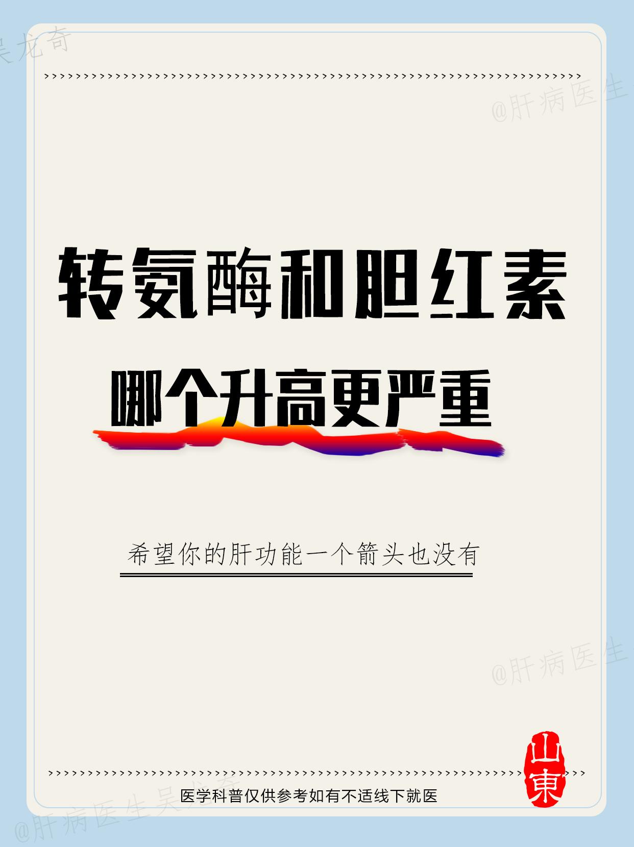 转氨酶和胆红素异常，其症状一般有黄疸、乏力和虚弱、消化道问题。导致慢性肝炎、肝功能不全、神经系统异常等。根据《2022年慢乙肝防治指南》进行指导，如有不适线下就医。