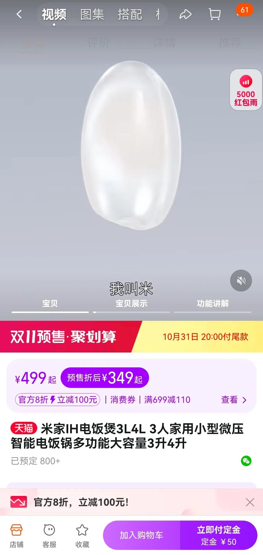 家里的电饭锅坚持不住了，于是准备去某宝上选购一个，一搜我还是片面了，原来小米竟然