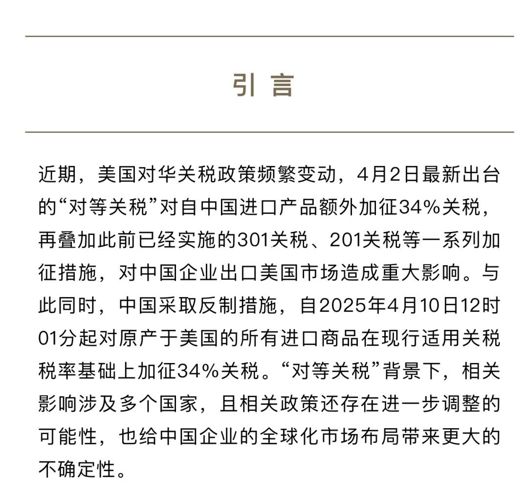 外贸人看｜美国对华关税政策频繁变动