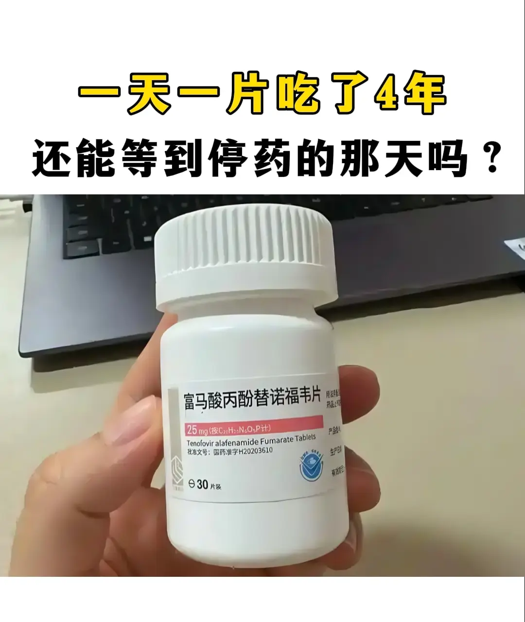 “主任，这个药我都吃了4年了，我是一天不敢忘啊！还能等到停药的那天吗？...