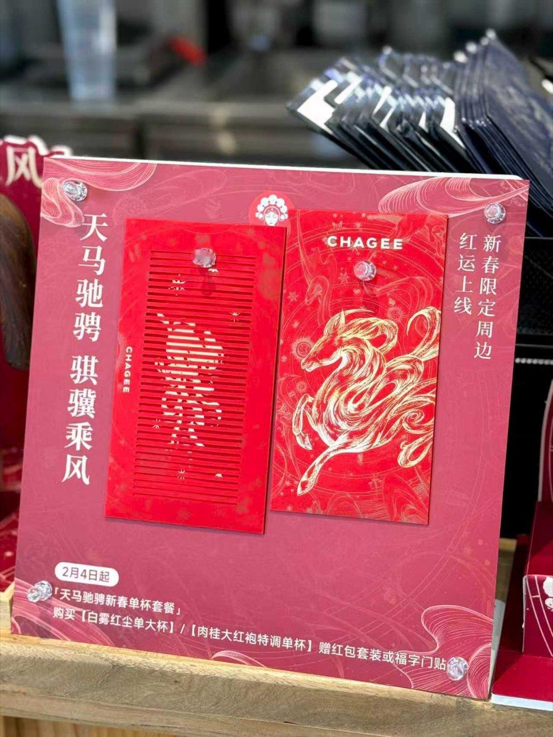 谁懂啊！霸王茶姬的新春福贴玩法真的又潮又有年味～手残党也能5分钟做出超酷祝福贴，