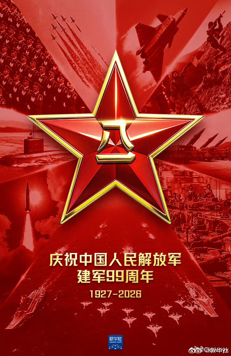 解放军建军99周年八一建军节 🇨🇳 