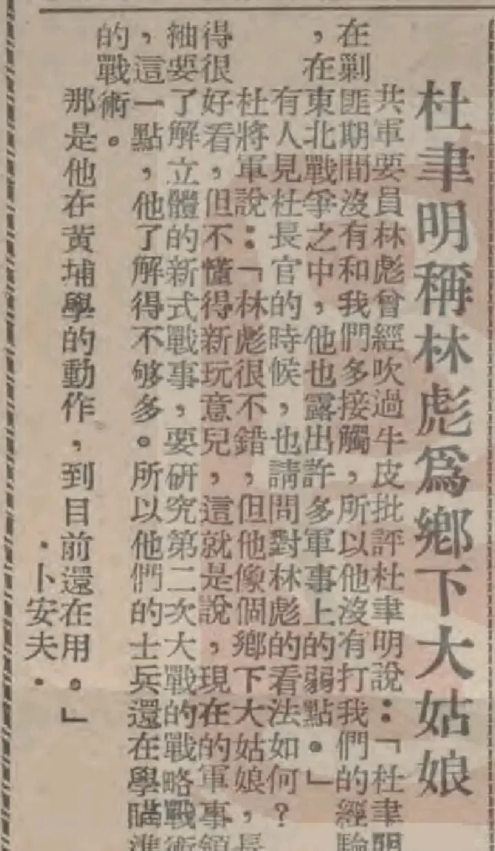 1946年《星光》杂志19期载杜聿明对101的评价