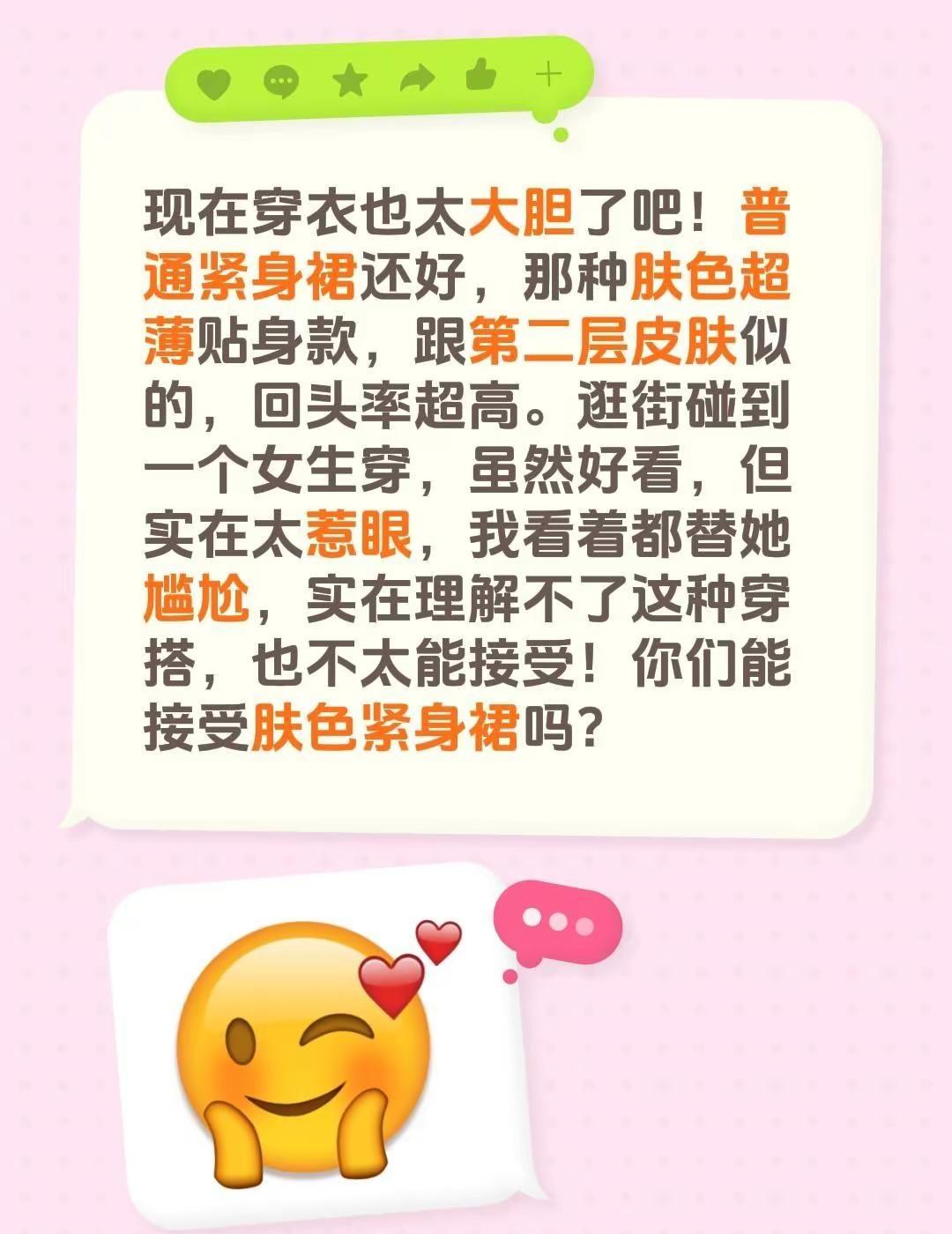 现在穿衣也太大胆了吧！普通紧身裙还好，那种肤色超薄贴身款，跟第二层皮肤似的，回头