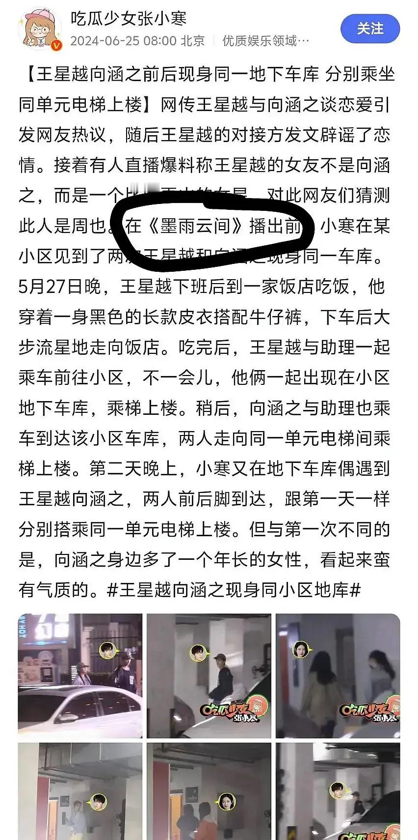 #王星越向涵之 同一单元楼#狗仔两次遇到王星越和向涵之现身同一地下车库，分别乘坐