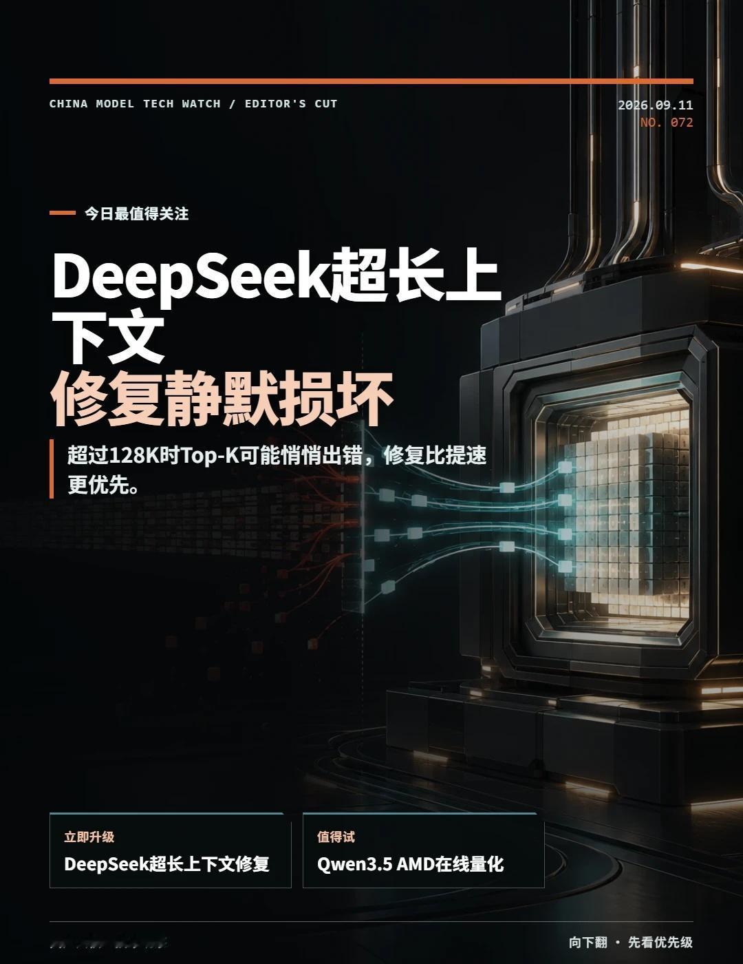 DeepSeek超128K静默错误修复
MLX-LM修复DeepSeek-V3.