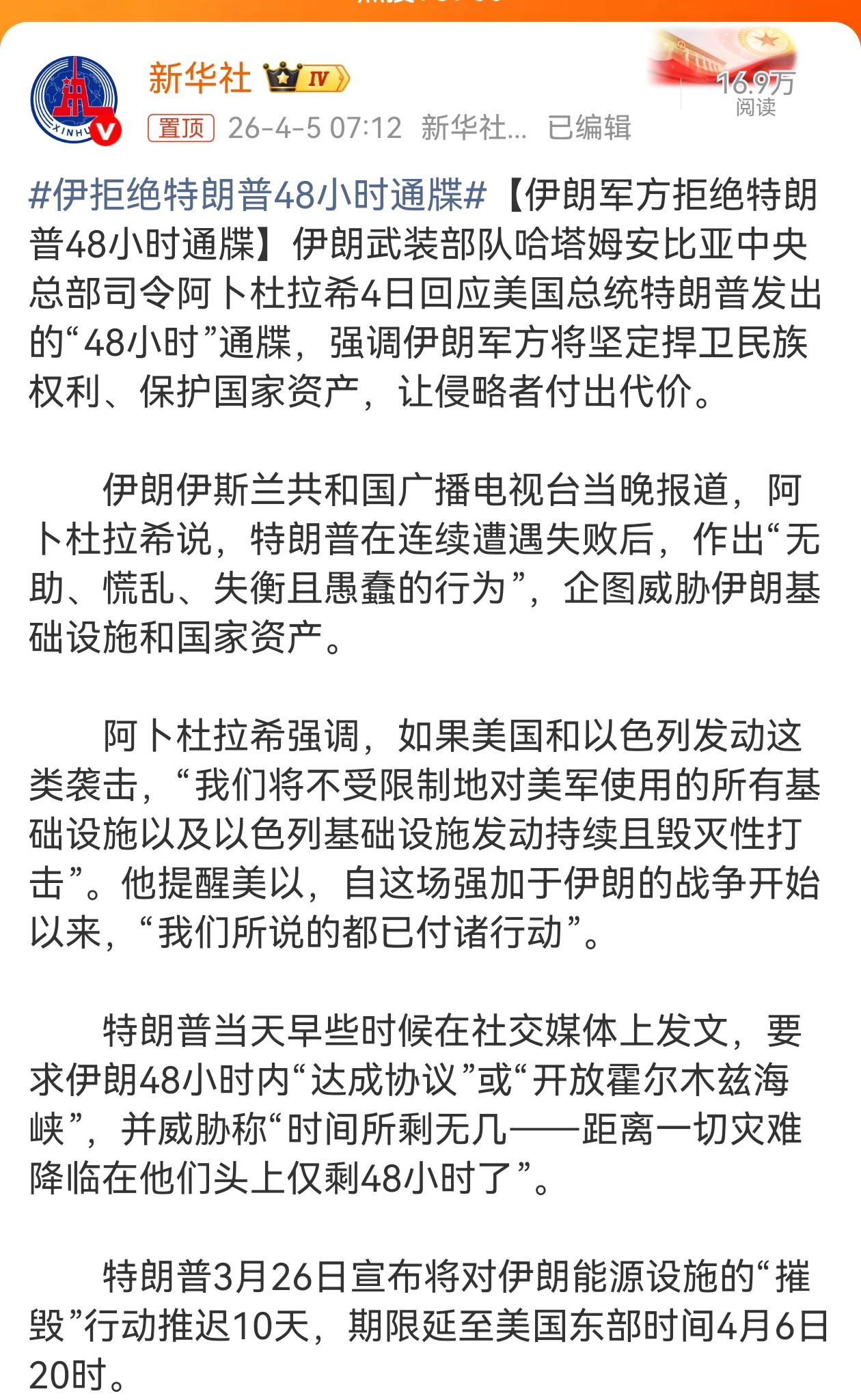 伊拒绝特朗普48小时通牒 特朗普这不自找难堪嘛！狼来了喊多了都没用，别说狼还被揍