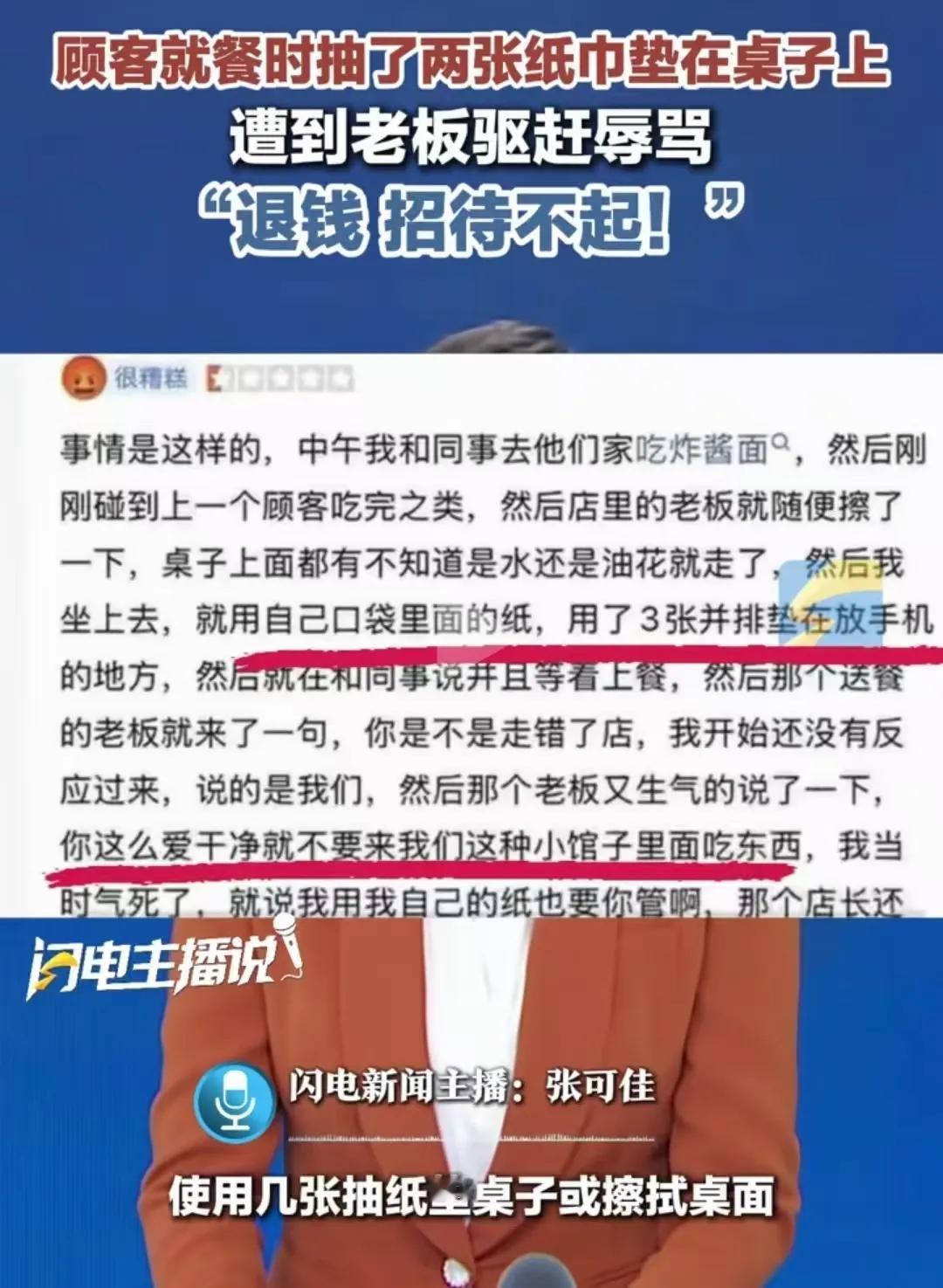 “开不起店别开！”女子去面馆吃面，怕桌子弄脏袖套，抽了两张纸巾垫在桌子上，遭到老