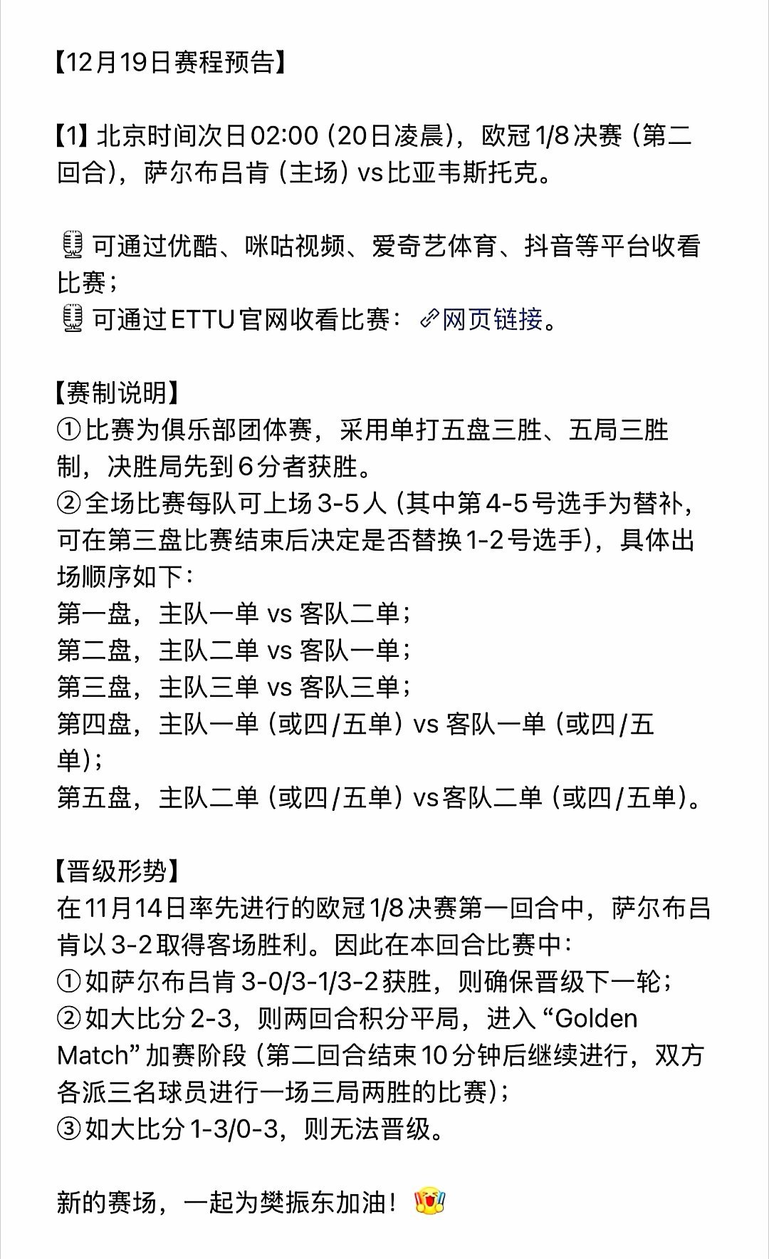 樊振东欧冠首秀对决悬念升级！欧冠1/8决赛萨尔布吕肯（主场）的对手比亚韦斯托克队