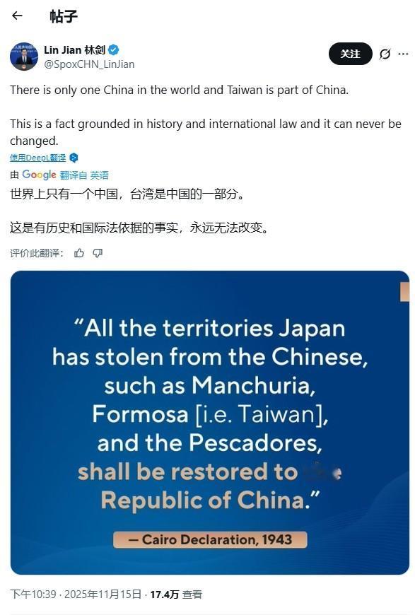 中方重申《波茨坦公告》与《开罗宣言》

11月15日，外交部发言人林剑在社交媒体