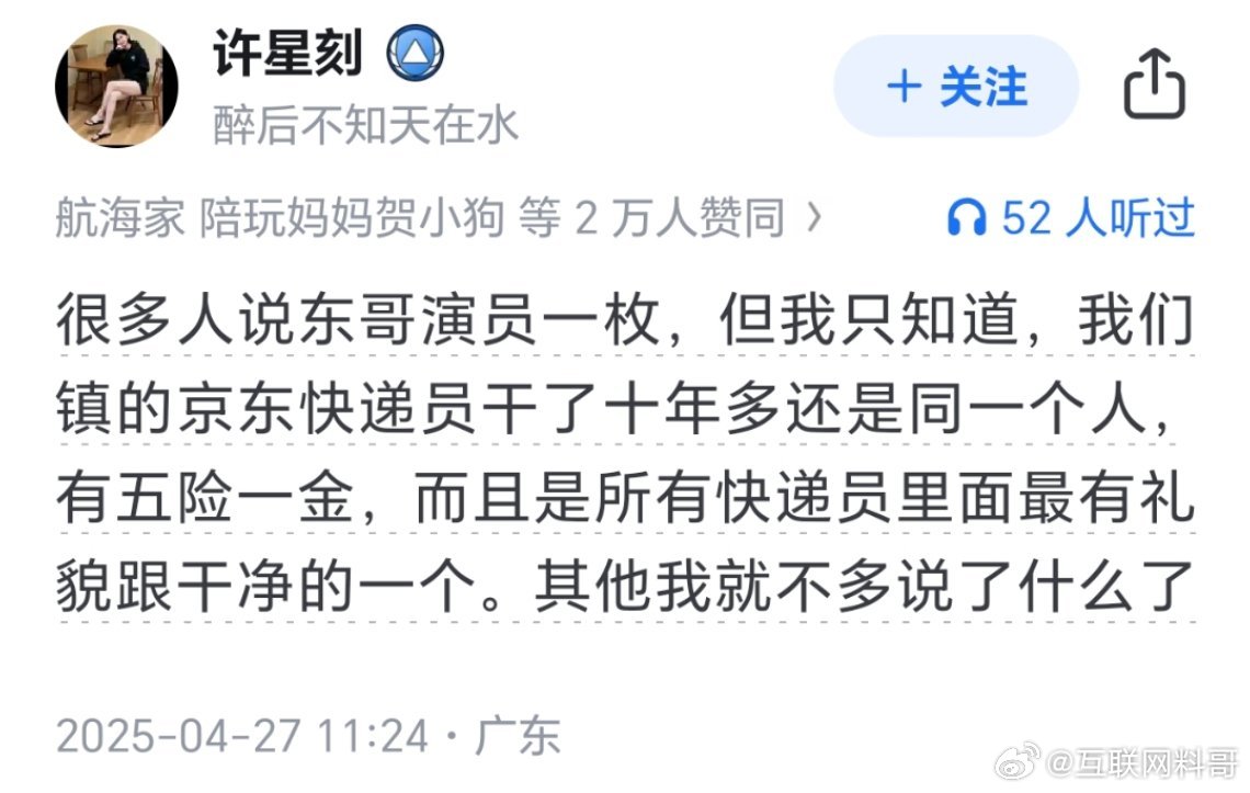 网友眼中的刘强东，对刘强东演员论的沉痛一击！ ​​​