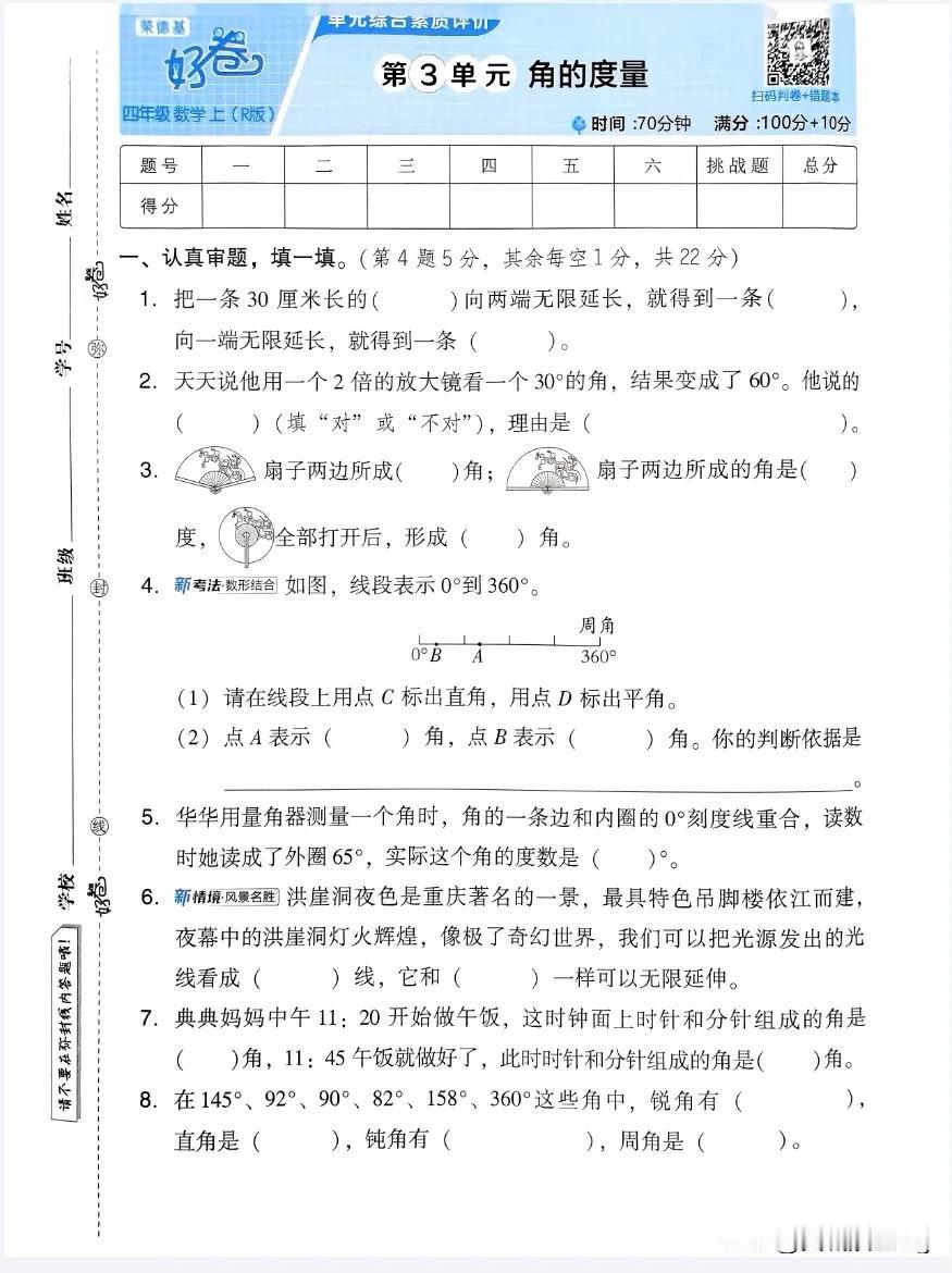四上数学第三单元角的度量综合素养评价