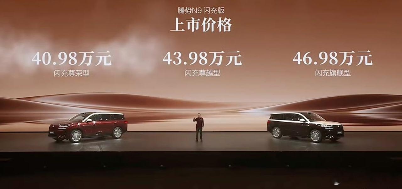 腾势N9闪充版售价40.98万~46.98万元！王力宏惊呼闪充改变世界