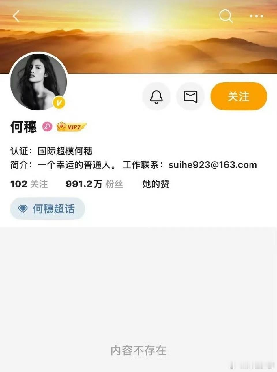 疑似何穗是退圈了吗？微博清空，还婉拒了Vogue金九。但我感觉没必要啊，她也没太