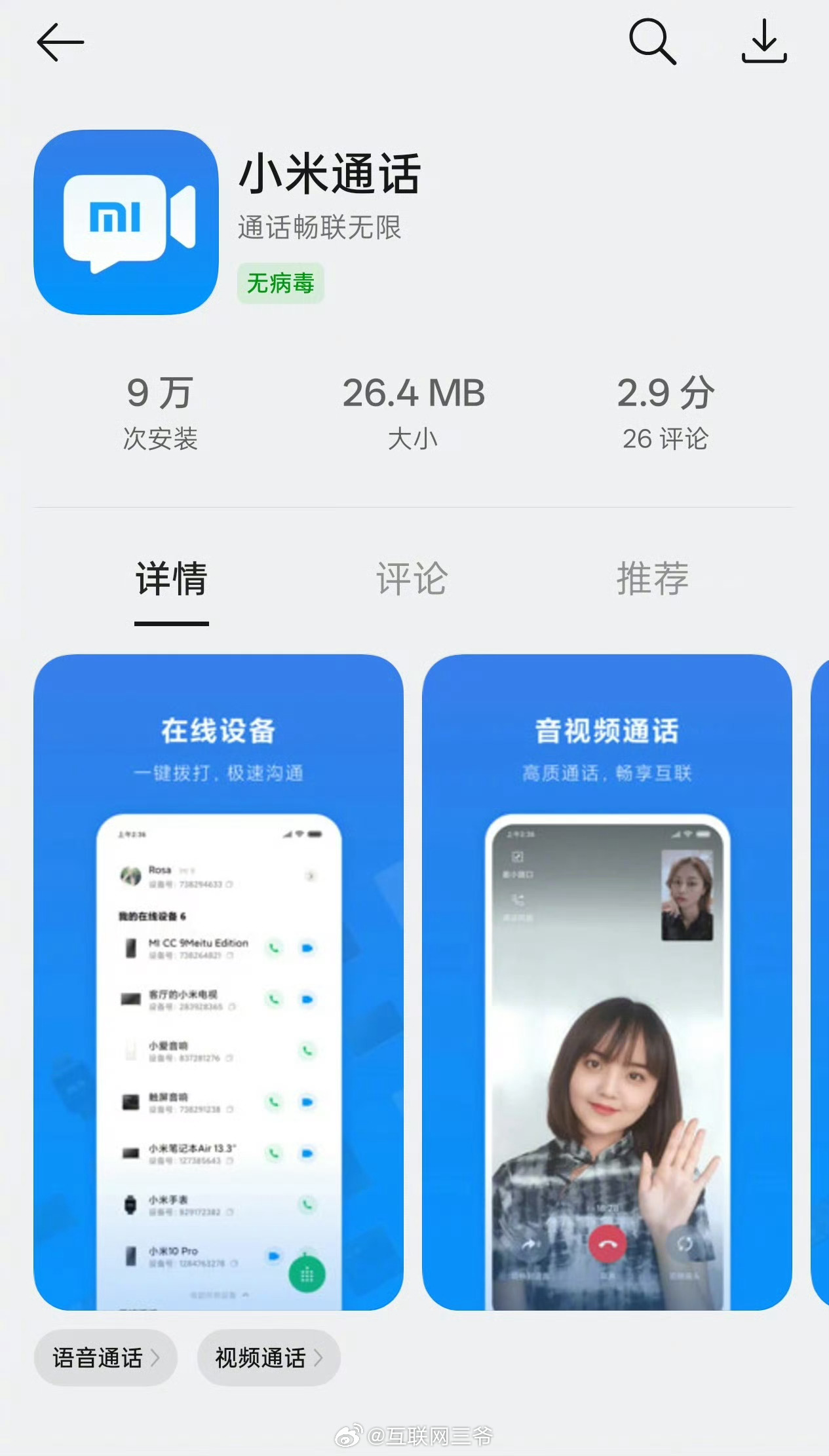 小米通话将停服其实属于正常的产品生命周期，当下环境下这类产品已经进入淘汰阶段了，