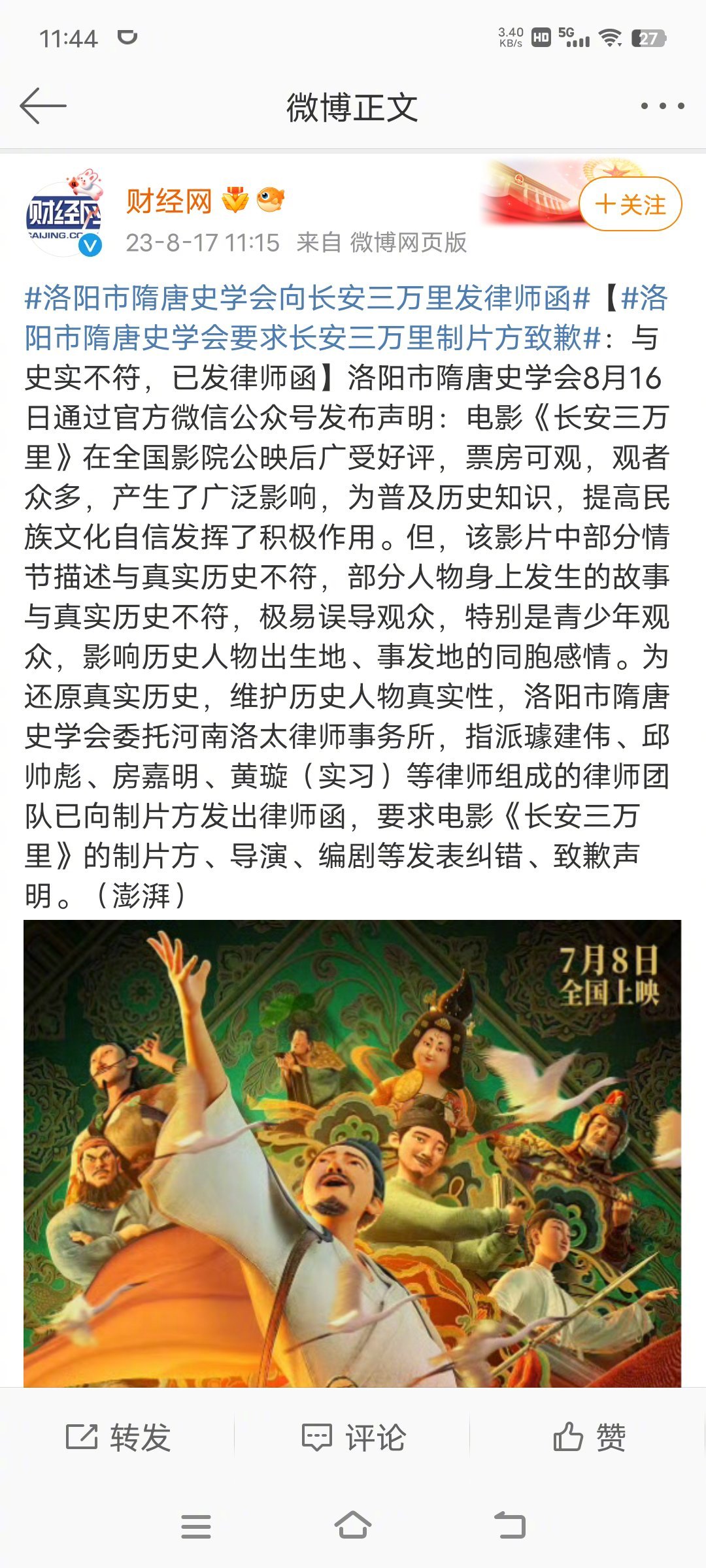 #洛阳市隋唐史学会向长安三万里发律师函#支持洛阳学会的网友认为：电影应该尽量尊重