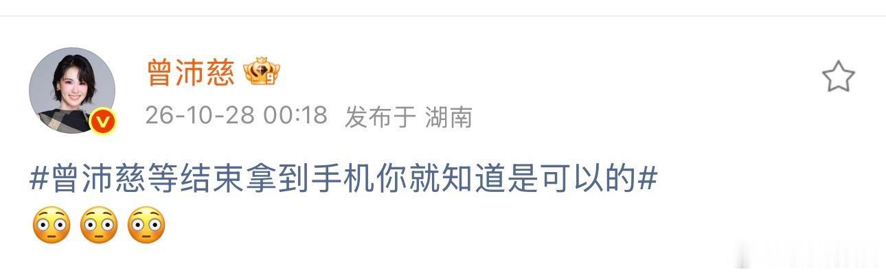 曾沛慈拿到手机天塌了曾沛慈回应不知道被收音了太可爱了这个曾沛慈[泪奔][泪奔] 