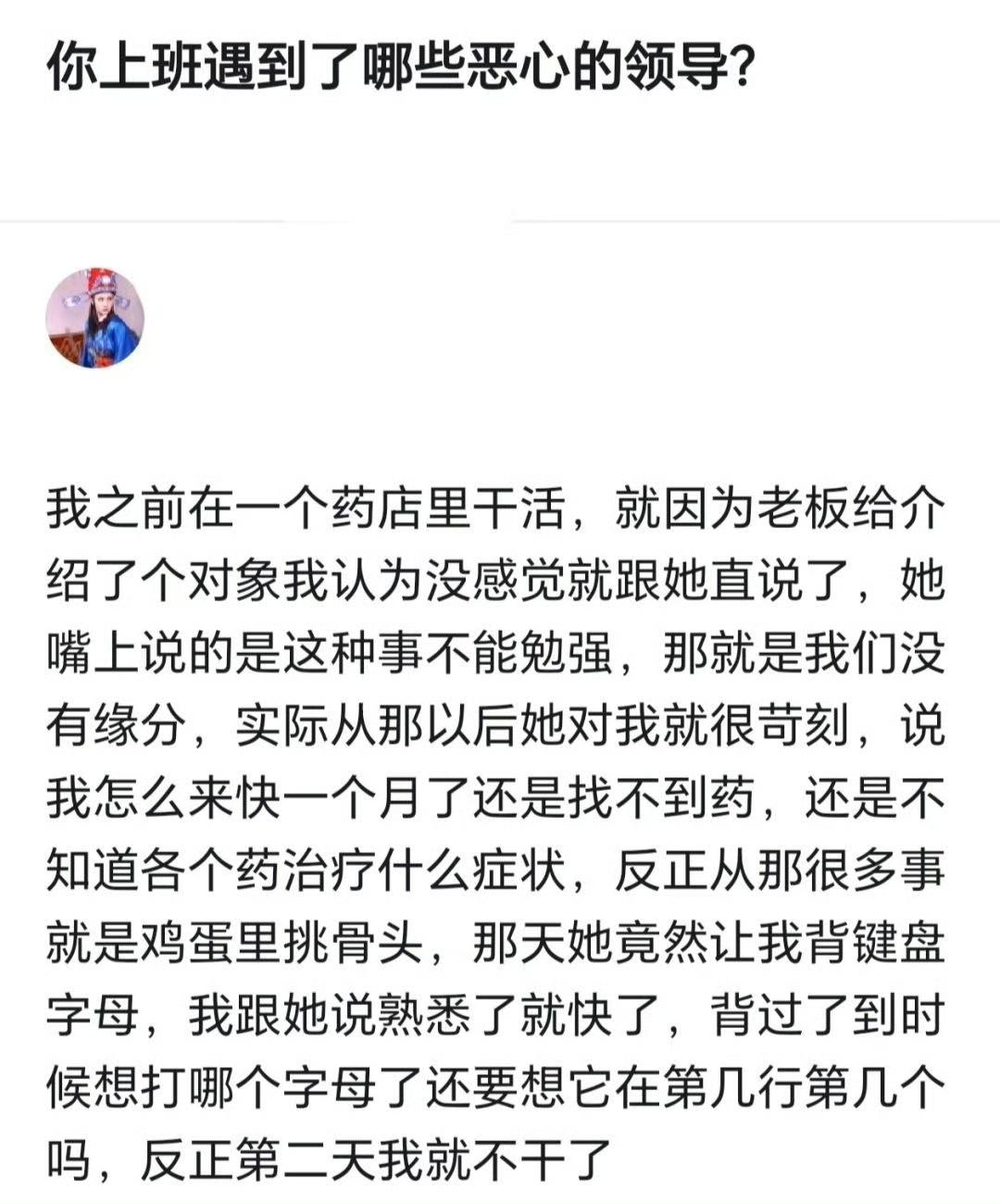 你上班遇到过恶心的领导吗？ ​​​