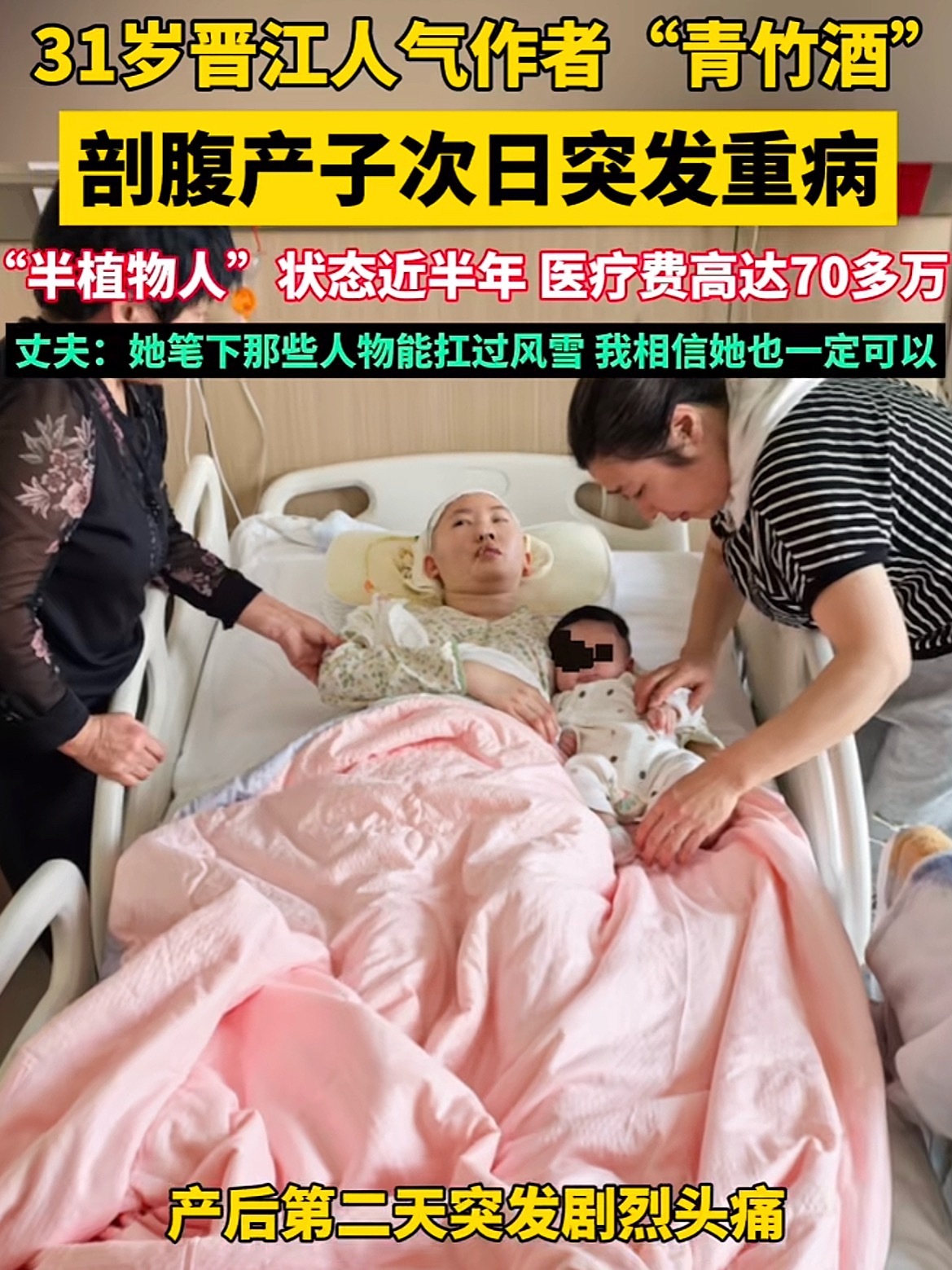 青竹酒全套产检正常产后成半植物人我们总在讨论生育的代价，可多数时候目光都聚焦在看