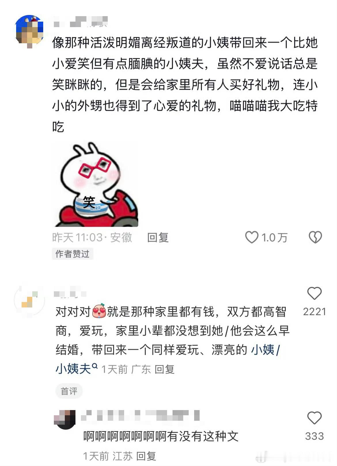 小姨小姨夫文学 啊啊啊啊谁发明的小姨和小姨夫！懂事的导演已经准备递本子了[dog