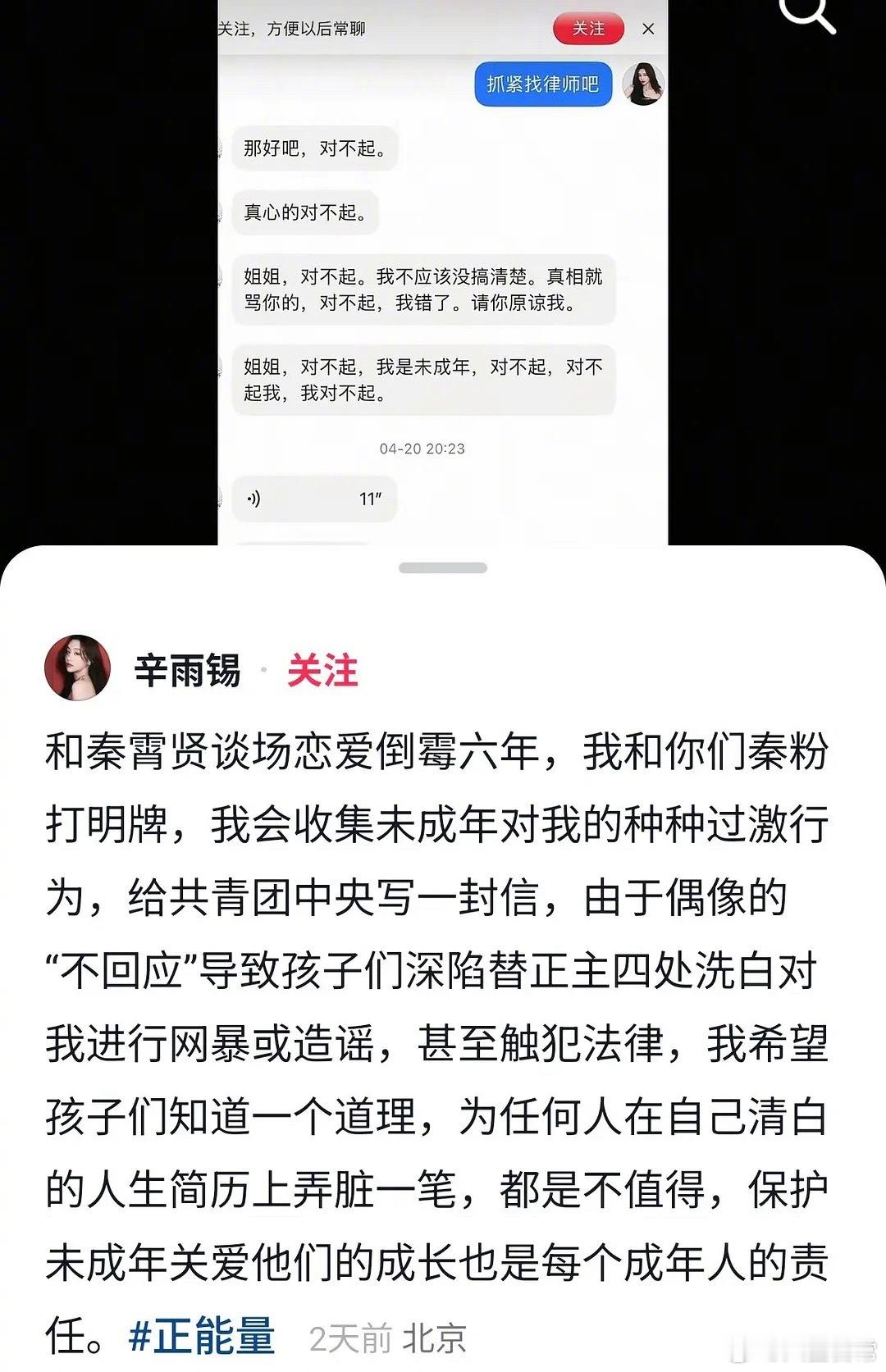 秦霄贤前女友辛雨锡回应骂她的粉丝 
