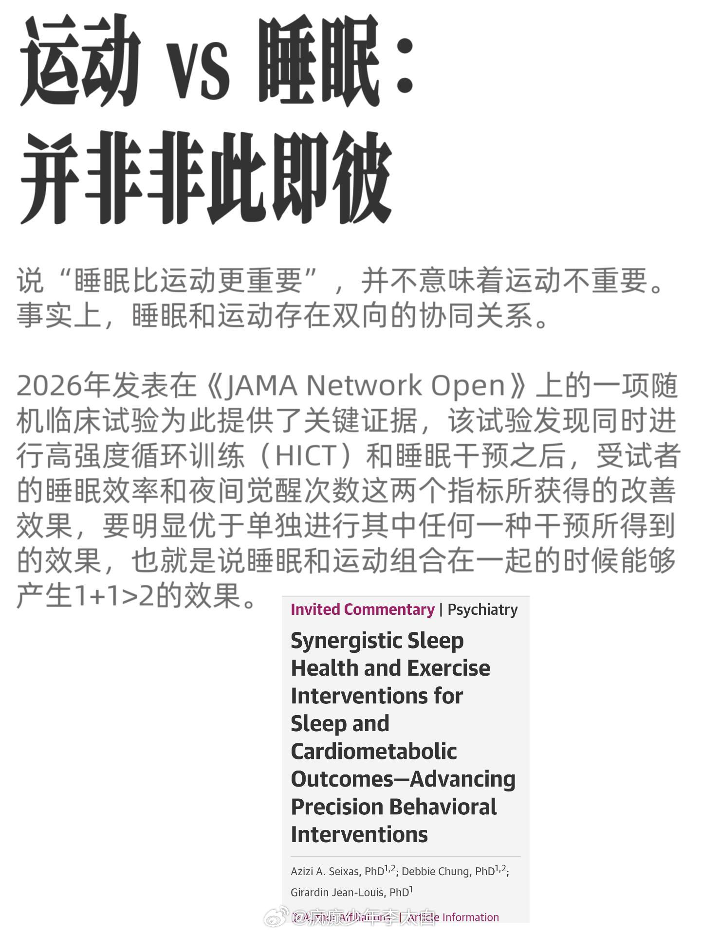 睡觉比运动重要100倍 