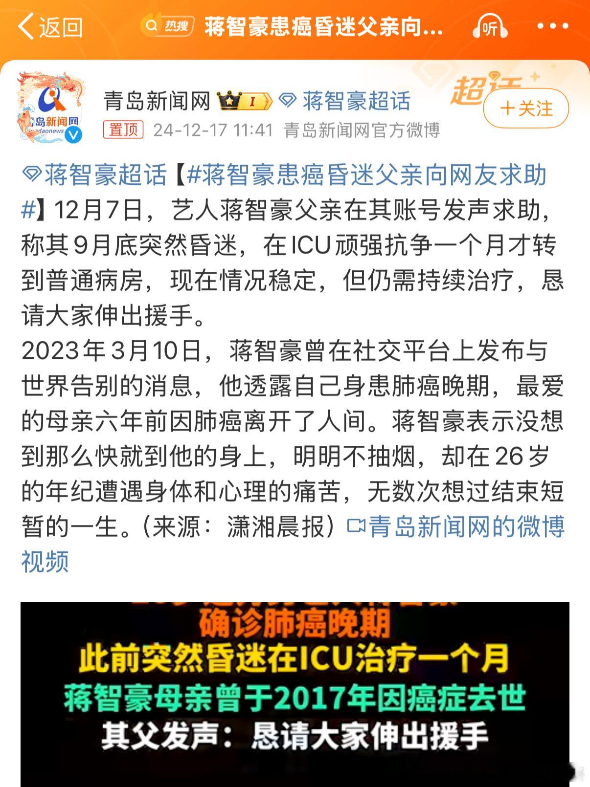 蒋智豪患癌昏迷父亲向网友求助 我的天啦，这么年轻患有癌症！他的母亲因为癌症六年前
