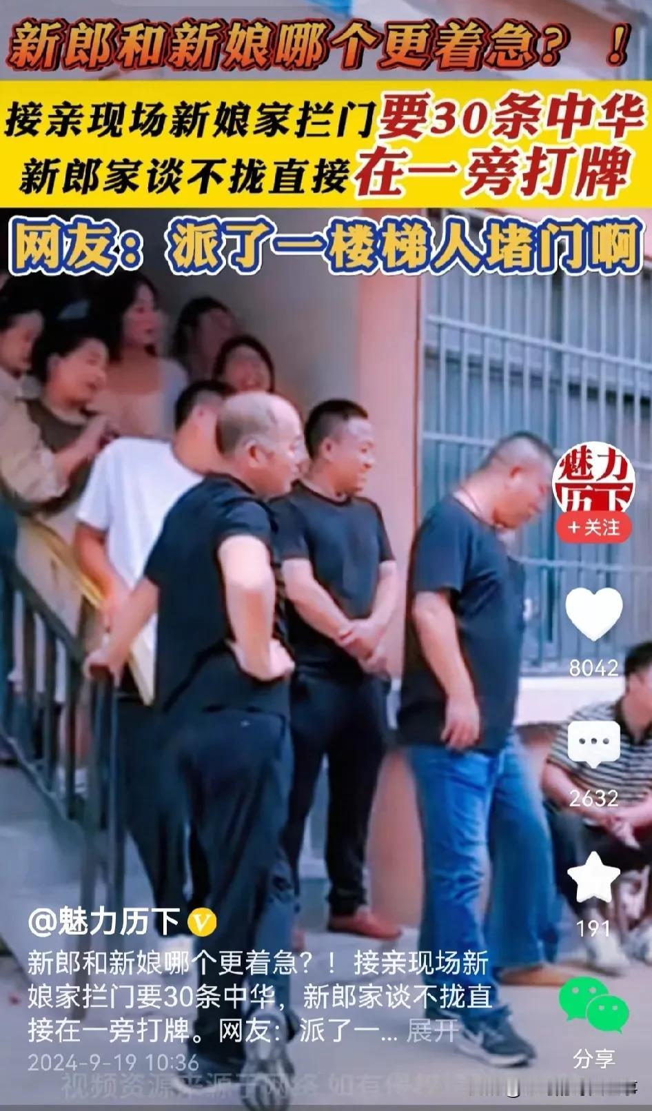 拦门要烟30条，接亲队伍躺平打牌！

新郎办喜事接新娘，遭遇庞大的要烟队伍。20