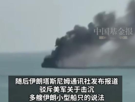 美军声称在海峡击沉6艘伊朗快艇，伊朗却拿出调查结果：那是两艘民用小船，5名平民遇