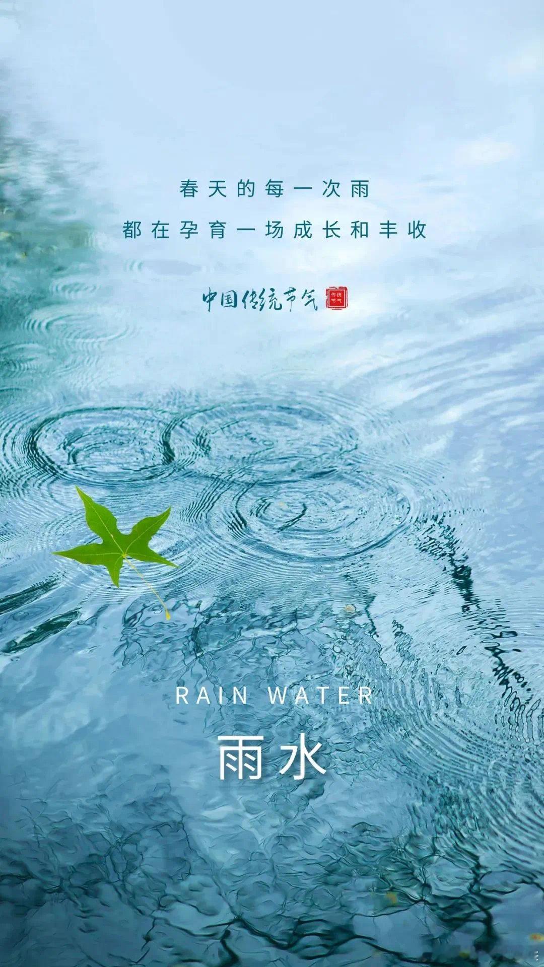 #雨水#🌺Spring 𝑖𝑠 𝑐𝑜𝑚𝑖𝑛𝑔🍀春风唤醒万物，春