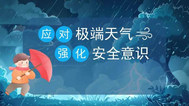 【极端天气来袭  这些防范要点请牢记】#湖北暴雨大暴雨特大暴雨来了#当遭遇雷电、暴雪、冰雹等突发极端