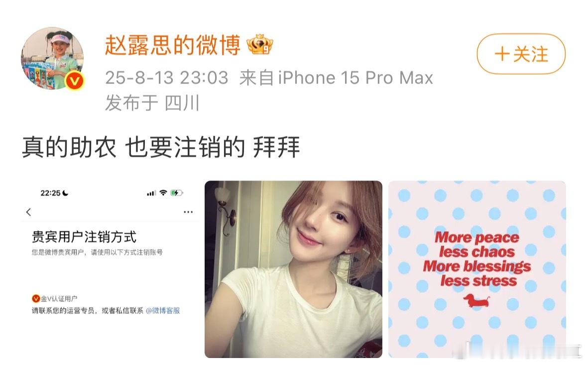 赵露思发微博：“真的助农 也要注销的 拜拜” ​​​
