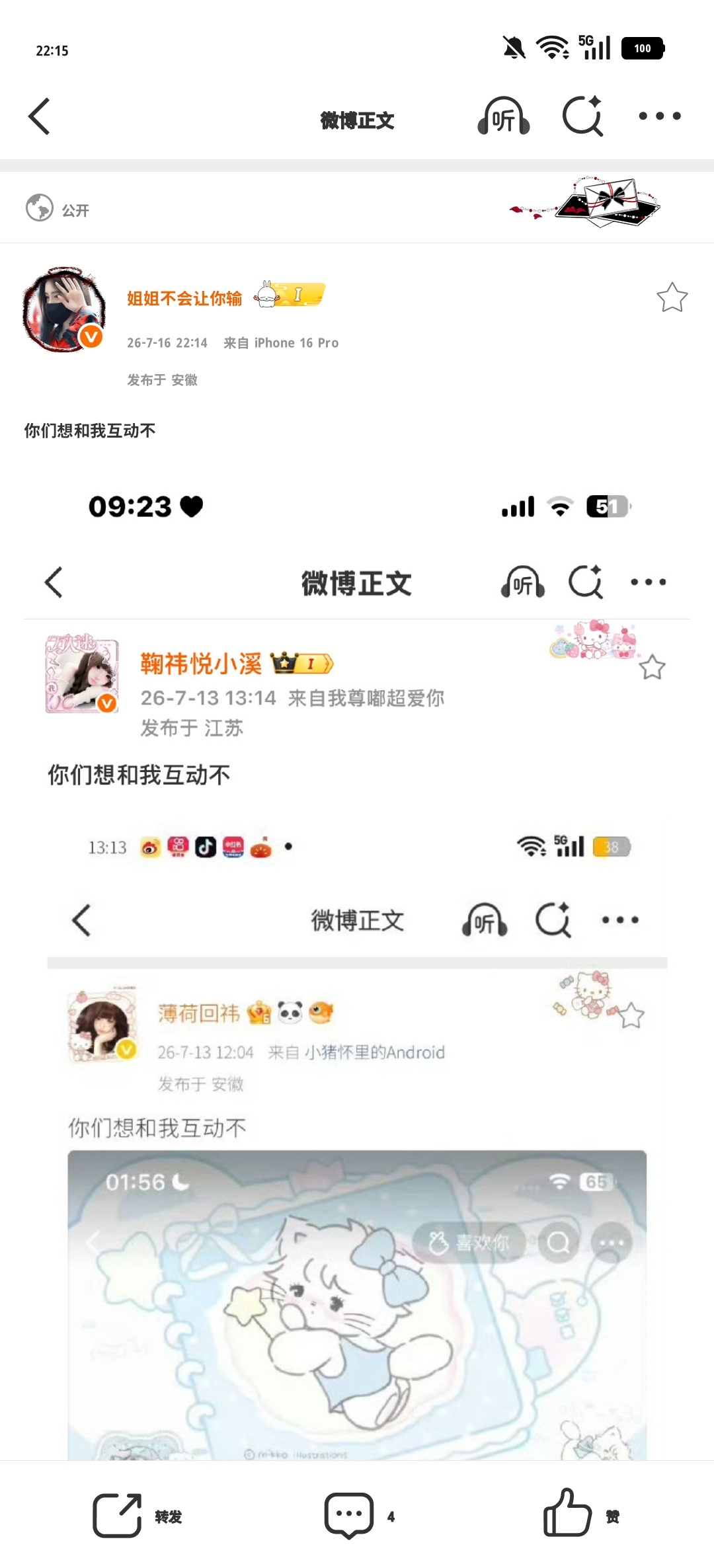 你们想和我互动不 